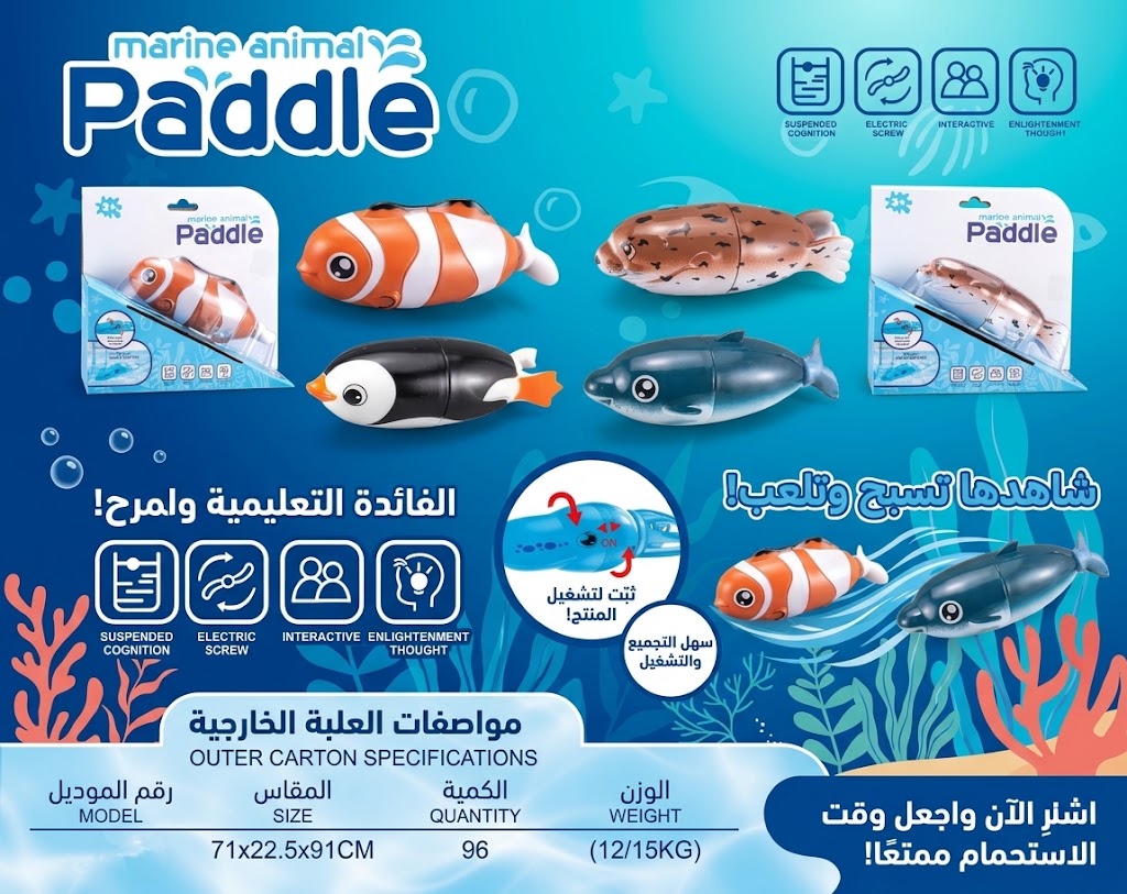 Paddle electric swimming animal bath toy