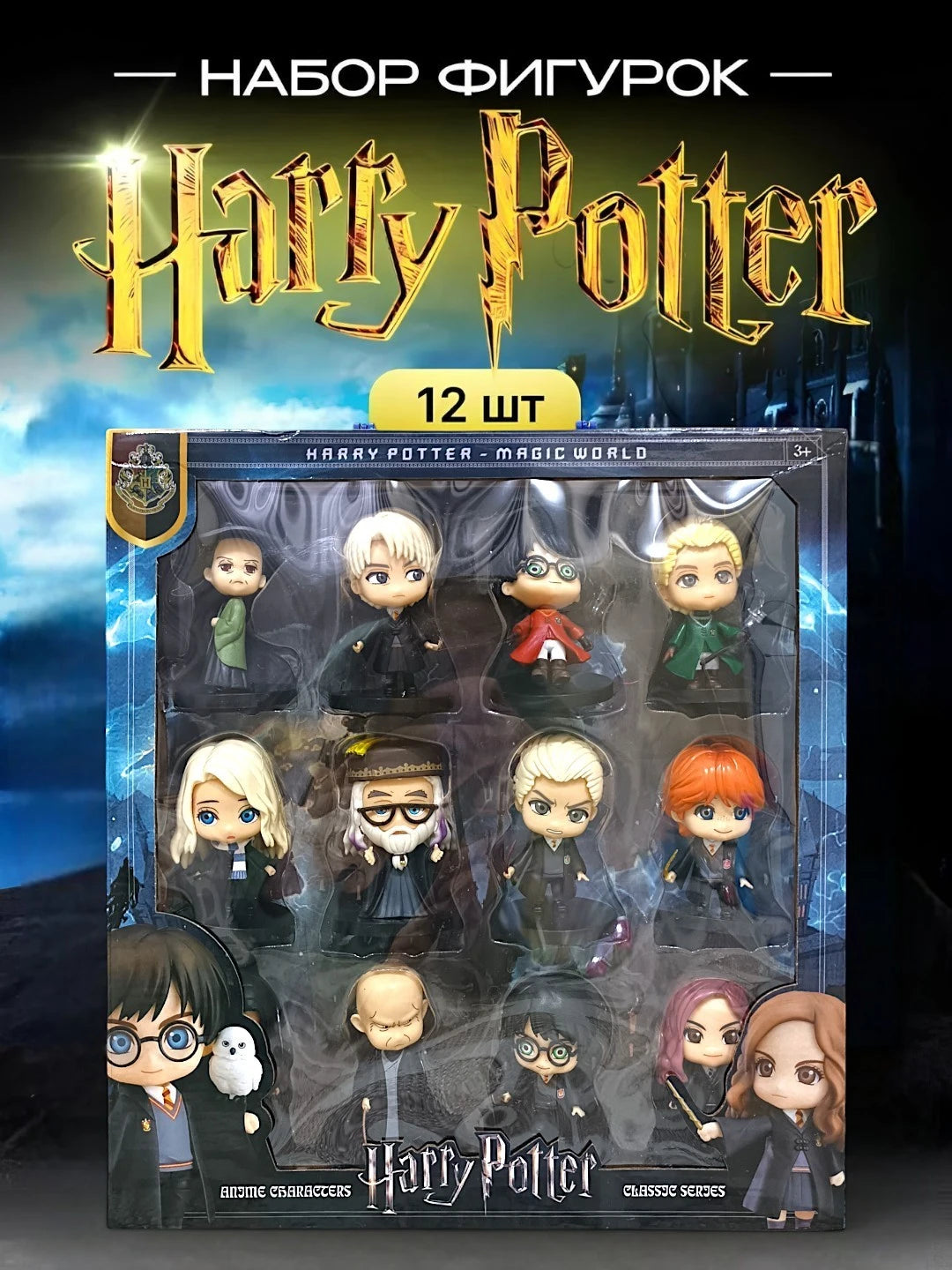 Harry Potter Figure Set