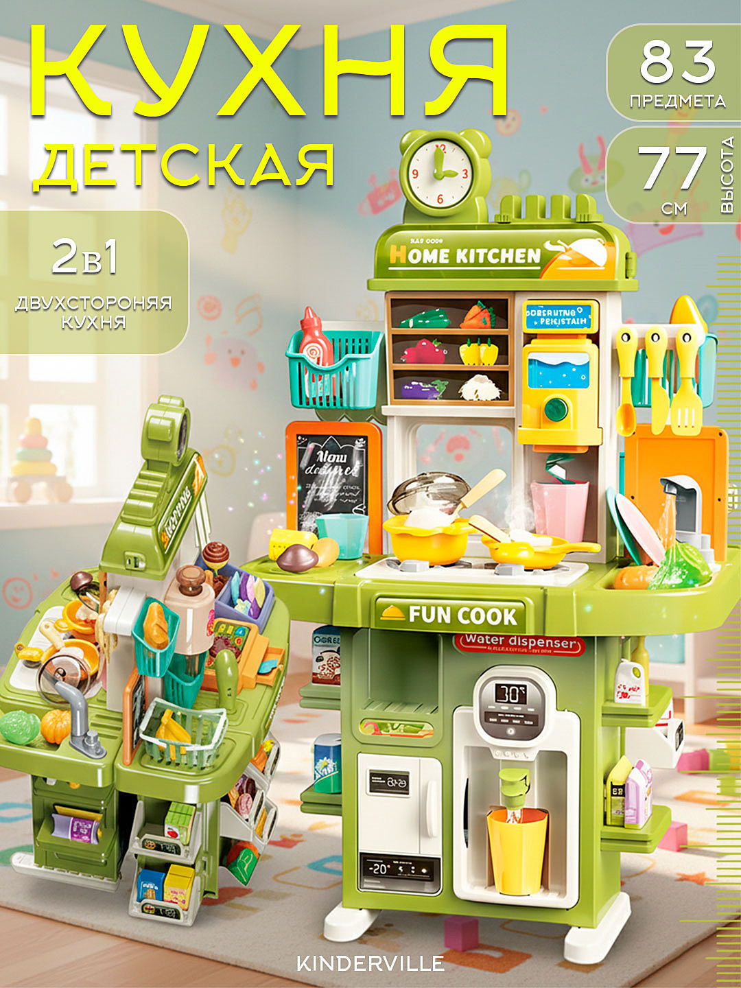 Spray Kitchen Playset